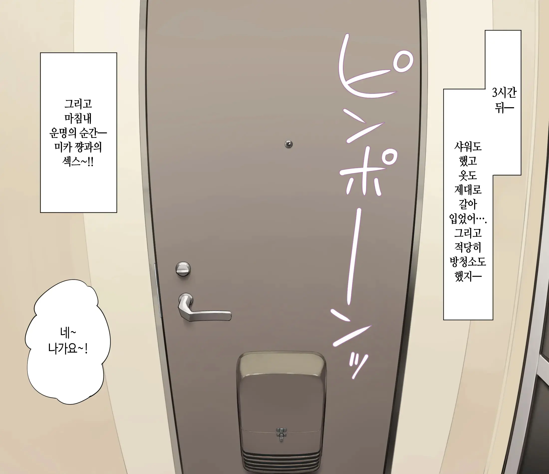 Deriheru O Yondara Tomodachi Ga Kita Ndaga | 콜걸 불렀더니 여사친이 왔는데요?